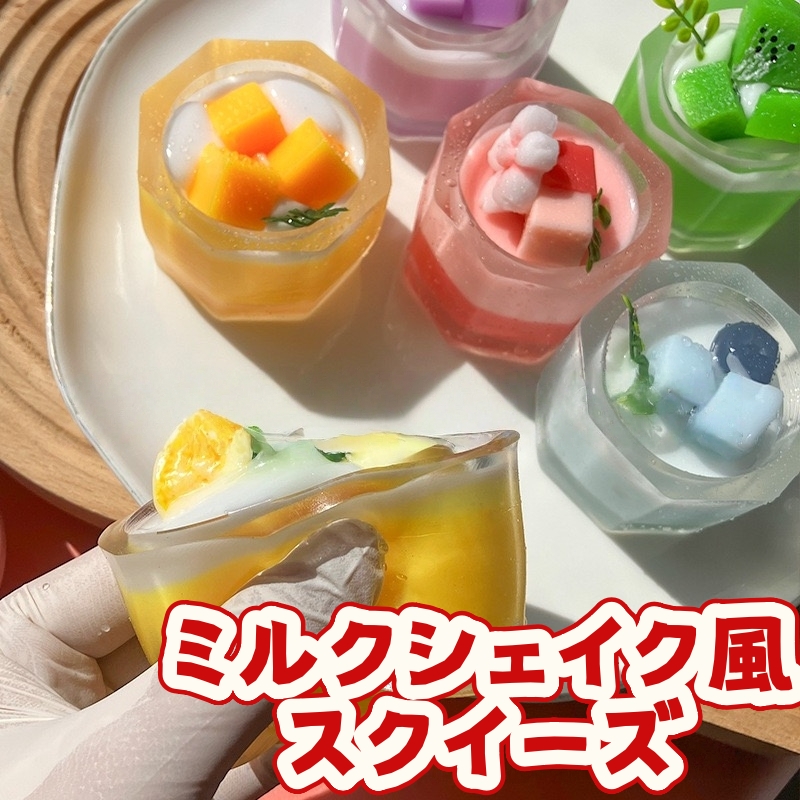 るーーんさんスクイーズ　新品解消 全19種類】超リアル柔らか触感 ミルクシェイク風スイーツスクイーズ