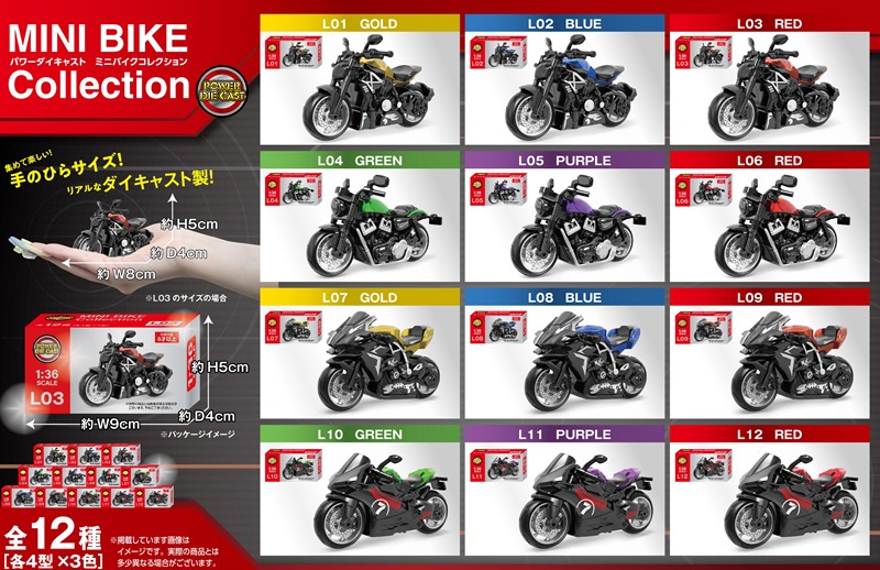 ミニバイクコレクション 12台セット パワーダイキャストミニバイクコレクション12種【ミニカー】【おもちゃ