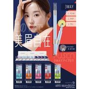 ピコモンテ・ジャパン　FUSEN　3WAYアイブロウ【5色】