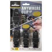 ハック 【予約販売】どこでもクリップ 4Pセット