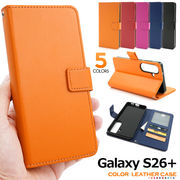 【Galaxy S26+ SC-52G/SCG38用】カラーレザー手帳型ケース(ギャラクシーs26プラス)