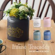 ◆アビテ◆紅茶缶をイメージした、ノスタルジックで愛らしいシリーズ【アンフュゼ・ティーキャディ】