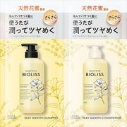 ＳＳ　ビオリス　フルールシロップ　シャンプー＆ヘアコンディショナー　トライアルセットシルキースムース
