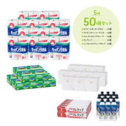 日用品　５品種取混ぜ　５０個セット