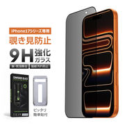 スマホフィルム 保護フィルム 強化ガラス 硬度 9H 覗き見防止 液晶保護 指紋 汚れ 防止 衝撃吸収 耐衝撃