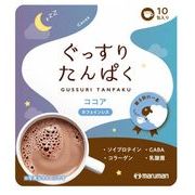 ぐっすりたんぱく（ココア）10g×10包　※実店舗及び自社サイト販売可