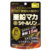 【ケース販売64個入】亜鉛マカ＋シトルリン 20日