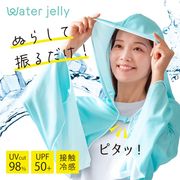 Waterjelly 振ってひんやりマグピタポンチョ (接触冷感 UVカット 熱中症対策)