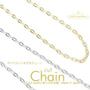 日本製NEW★L&A★切り売り★カットチェーン★ダイヤカットあずきチェーン★