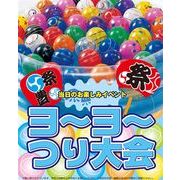 ヨーヨーつり大会１００人用