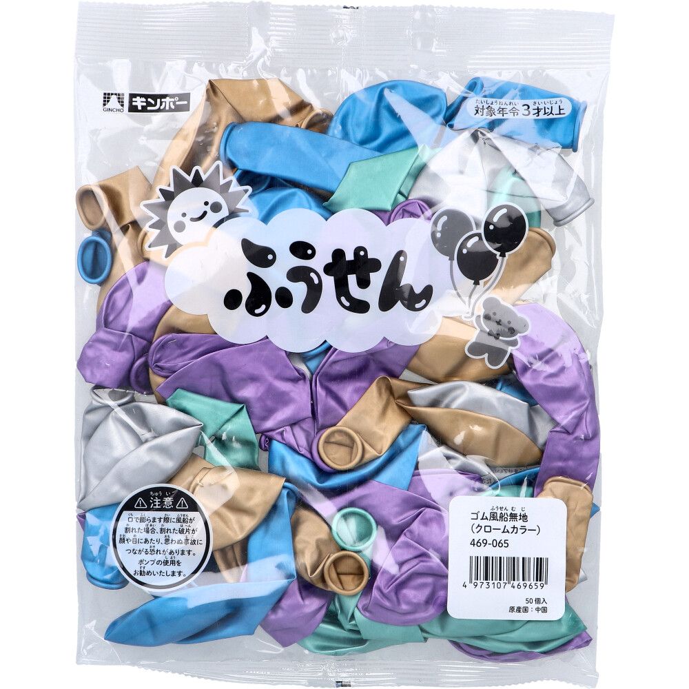[販売終了] ギンポー ゴムふうせん 無地 クロームカラー 50個入