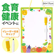 野菜さん ミニホワイトボード / 販促品 / ノベルティ / 景品 / 粗品 / ギフト
