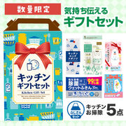 キッチンお掃除5点セット F / 販促品 / ノベルティ / 景品 / 粗品 / ギフト