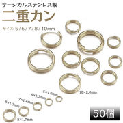 サージカルステンレス製 二重カン シルバー 50個売り 5mm 6mm 7mm 8mm 10mm 丸カン ハンドメイド パーツ
