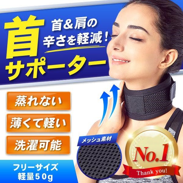 首サポーター 首コルセット 頚椎カラー ネックサポーター 医療用 首用 頚椎カラー 薄型 首の 頸椎 頸