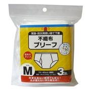 使い捨て不織布ブリーフ M サイズ 3枚入