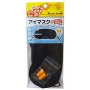 アイマスク＋スポンジ耳せんセット