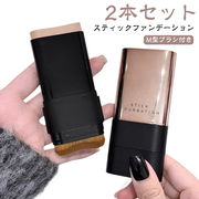 スティックファンデーション 2本セット　スティックファンデ スティックタイプ 手が汚れない