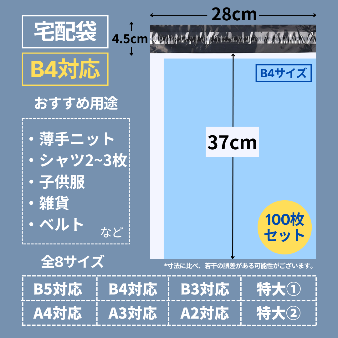 1枚8円税別　宅配ビニール袋　縦42cm横28cm B4サイズ　100枚入　強粘着テープ付き　ホワイ