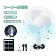 ソーラー 扇風機 ソーラー 省エネ   太陽光エネルギー  静音  大風量 おしゃれ 母の日 父の日