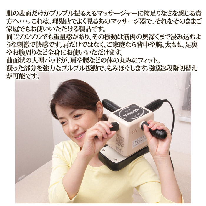 ○家庭用電気マッサージ器ニュービブロン VL80 | 卸売・ 問屋・仕入れ ○家庭用電気マッサージ器ニュービブロン VL80 | 卸売・ 問屋・仕入れ