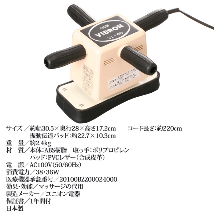○家庭用電気マッサージ器ニュービブロン VL80 | 卸売・ 問屋・仕入れ