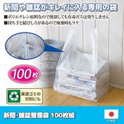 新聞・雑誌整理袋 100枚組
