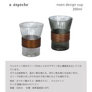 ウォールナットスリーブ付き 縦縞耐熱グラス 300ml