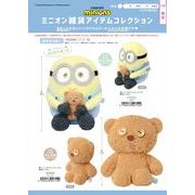 【予約品】ミニオン おすわりぬい《 6/17(水) 予約〆切り》※銀行振込・代引きでの注文不可