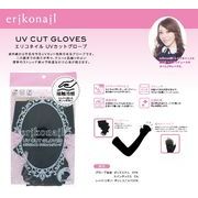 エリコネイル　UVカットグローブ　（接触冷感　指なし）EUV-7