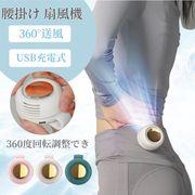 【2026新作】扇風機クリップ USBクリップ式扇風機 腰掛け   夏 暑さ対策 熱中症対策   外出 通勤 旅行