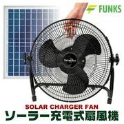 ソーラー 扇風機 コードレス アウトドア 屋外 ソーラーファン ソーラー充電 充電式 ファン ソーラー扇風機
