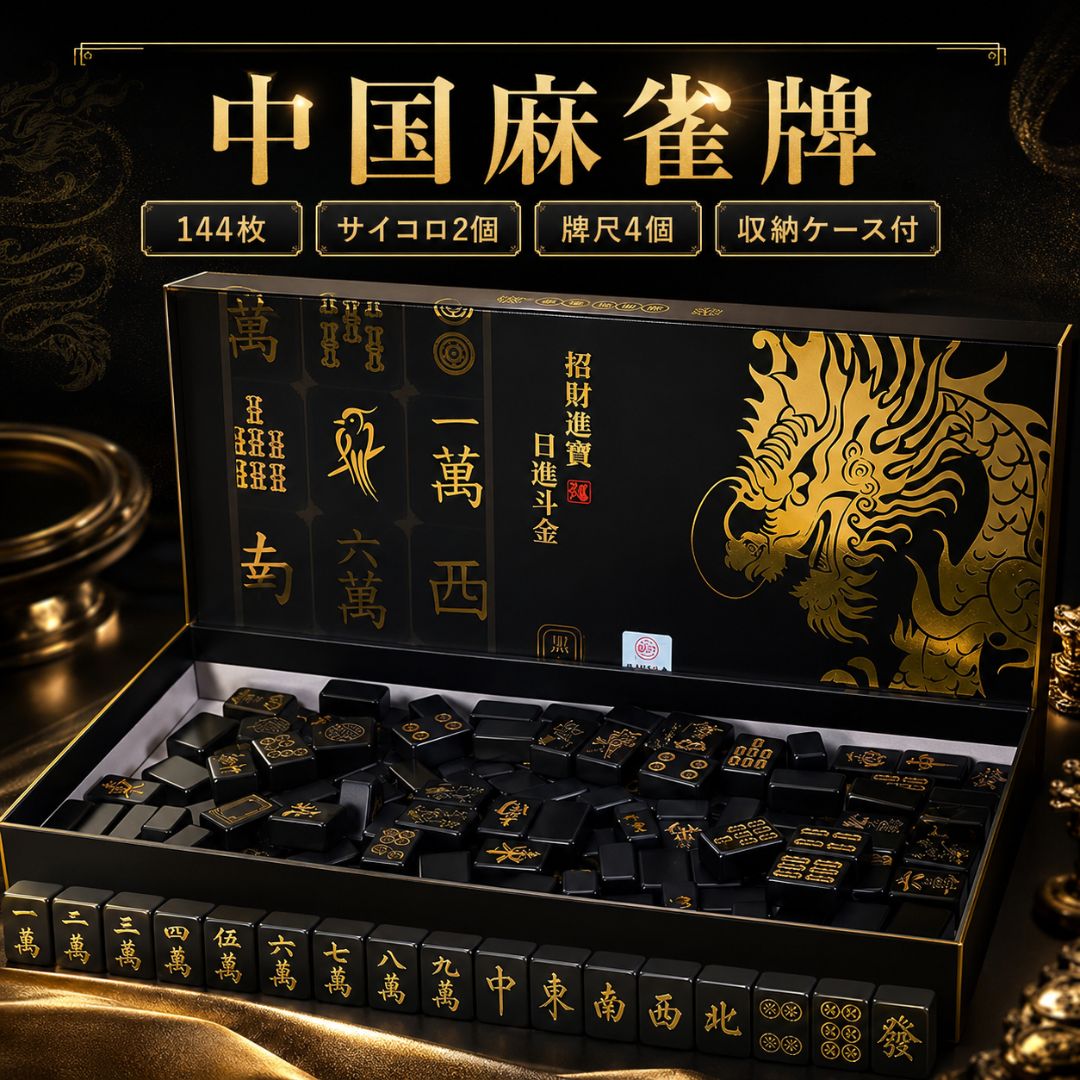 金色の麻雀牌セット 144枚 金色の麻雀牌セット 144枚 金色の麻雀牌セット 144枚 【公式通販】