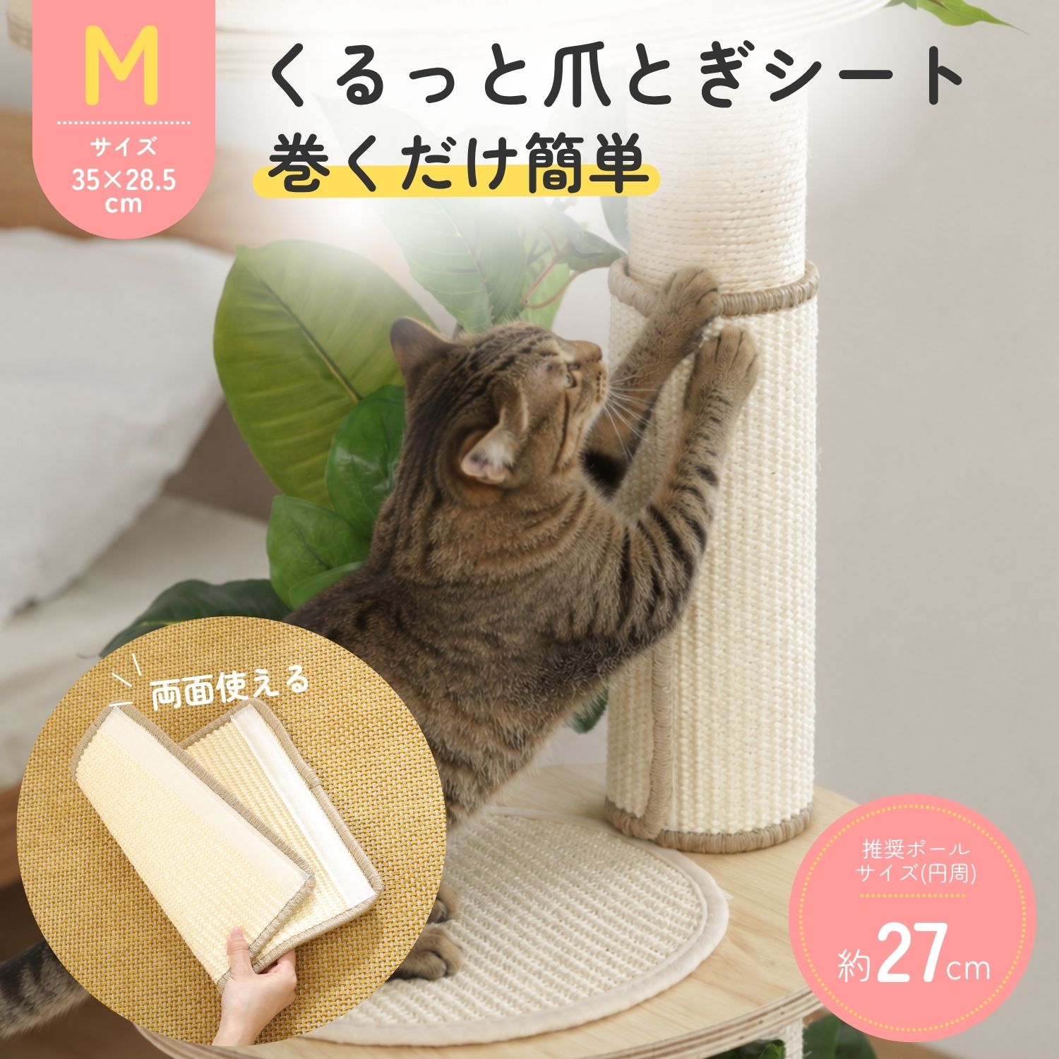 くるっと爪とぎシート M