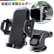 スマホホルダー カーボン 車載ホルダー 車載 車載用 スマホ スマホスタンド スマホ ホルダー iPhone