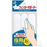 フィンガーサポーター