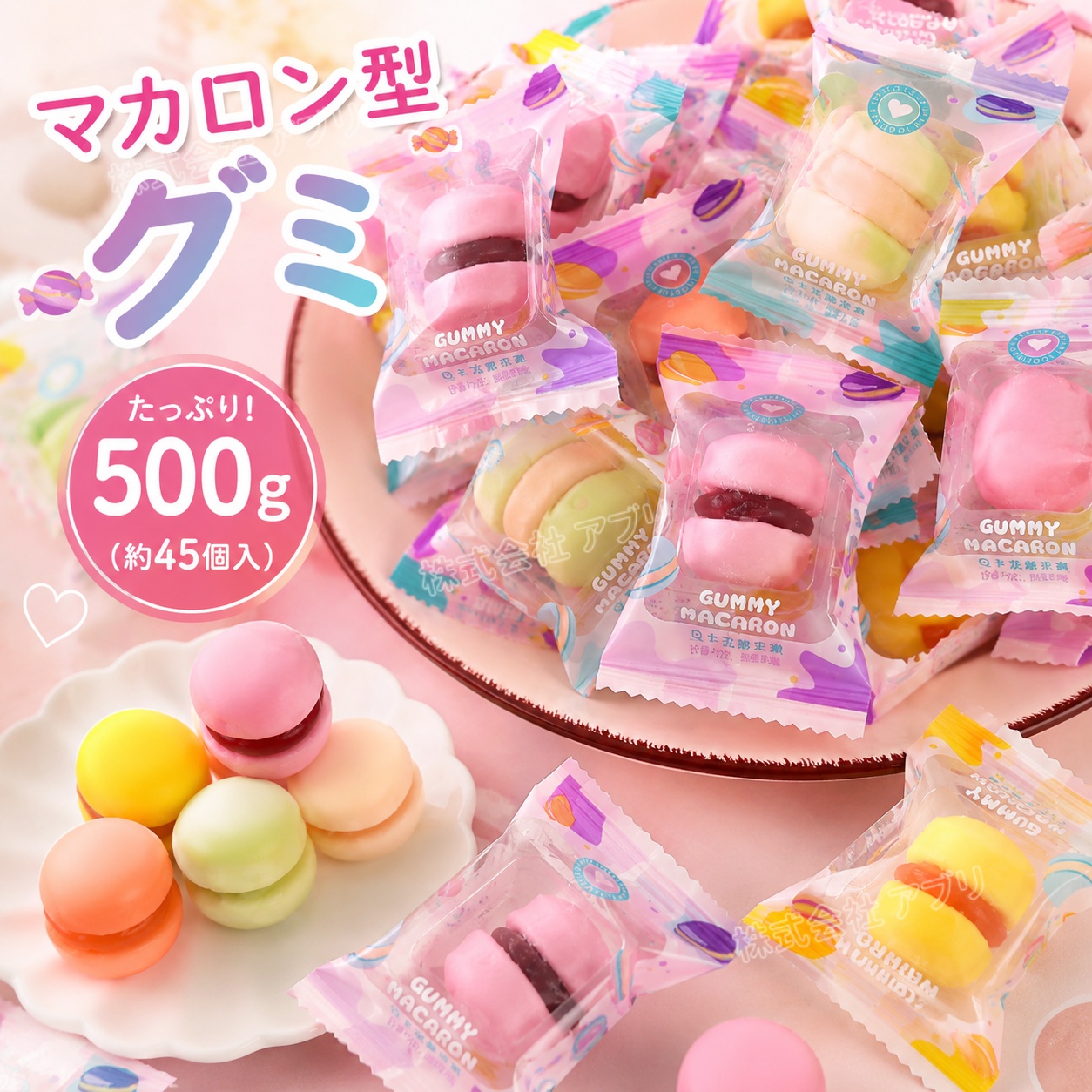 【約45個入】マカロン型 グミ 彩り 果物味 韓国モッパンASMR YouTube 咀嚼音 ソフトキャンディー 人気