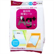 デオドライ寝具用除湿シートＡＧ＋