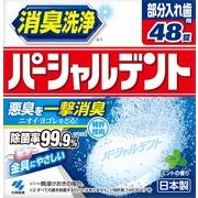 小林製薬のパーシャルデント 【 小林製薬 】 【 入れ歯用 】