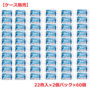 清潔習慣 植物発酵アルコール 除菌ウェットティシュ お出かけ用 22枚入×2個パック×60個【ケース販売】
