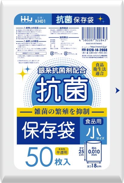 KH01 抗菌保存袋 小 50枚
