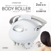 ボディローラー　MEHR-74