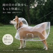 犬 レインコート 防水 透明 丈夫 軽量 フード付き リード穴付き 散歩 中小型 大型犬XS～8XL