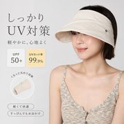 サンバイザー レディース UVカット UPF50+ つば広 紫外線対策 小顔効果 折りたたみ コンパクト