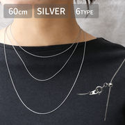 【約60cm】 シルバー 6種 サージカルステンレス製 ネックレスチェーン 着せ替え スライドボール