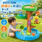 子供用 砂遊び 水遊び おもちゃサンドテーブル 砂場遊び 水遊び 夏休み プレゼント  暑さ対策