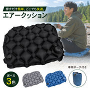 置き配 空気入れ一体型 エアークッション 全3カラー 座布団 折りたたみ ポータブル 空気入れ不要 防水