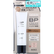 アヴァンセ デジール BPクリーム 化粧下地・ファンデーション SPF50+ PA++++ 02 オークルマット 30g
