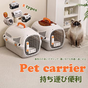 ペット キャリー 猫用 犬用犬 キャリーケース 持ち運び便利 通気孔付き ペット用キャリーケース
