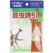 昆虫誘引ネット